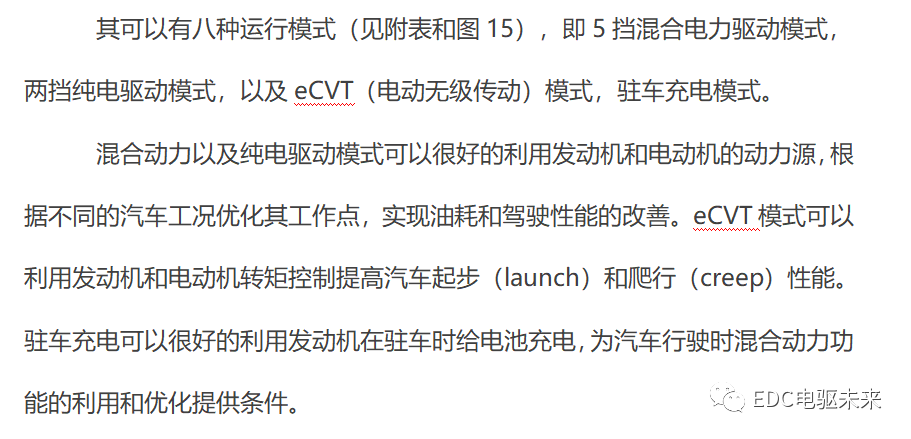 国内外混动技术盘点及深度解析(上)的图40